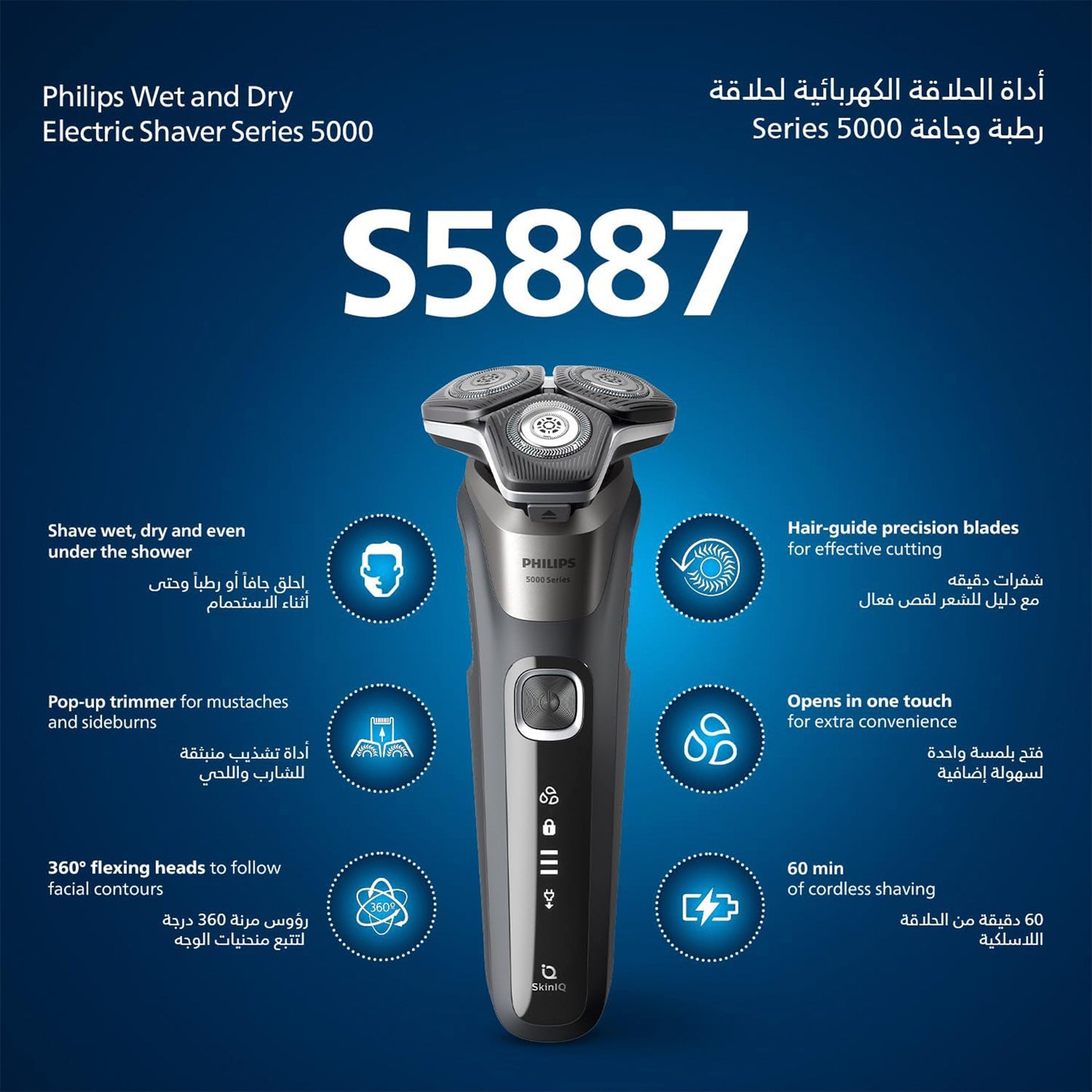 Philips Shaver S5887/10 | Wet & Dry Use (S5887/10)