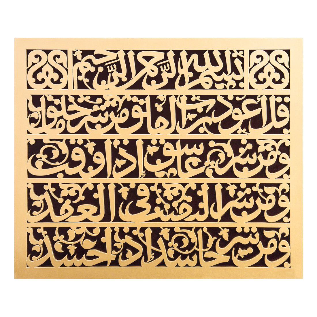 الفلق برواز ذهبي فاخر