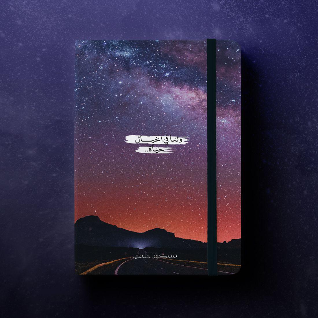Ahlami Arabic Sketchbook- Al-Thurayya Purple Stars