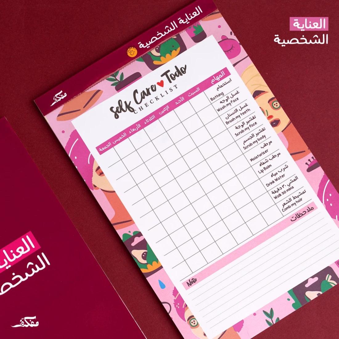Self care To-do