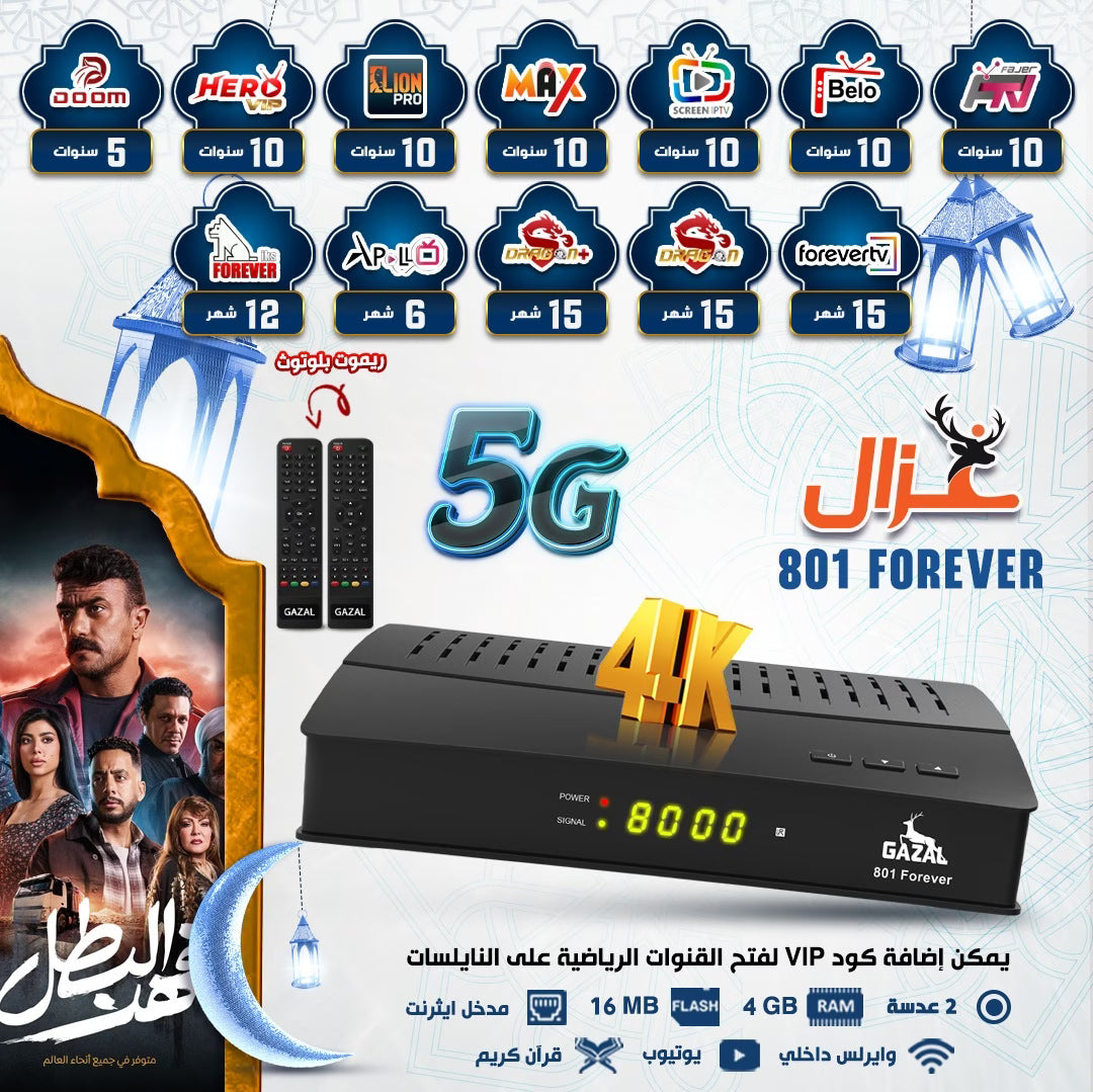 رسيفر غزال 801 فوركي