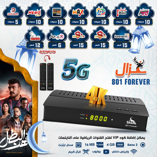 رسيفر غزال 801 فوركي