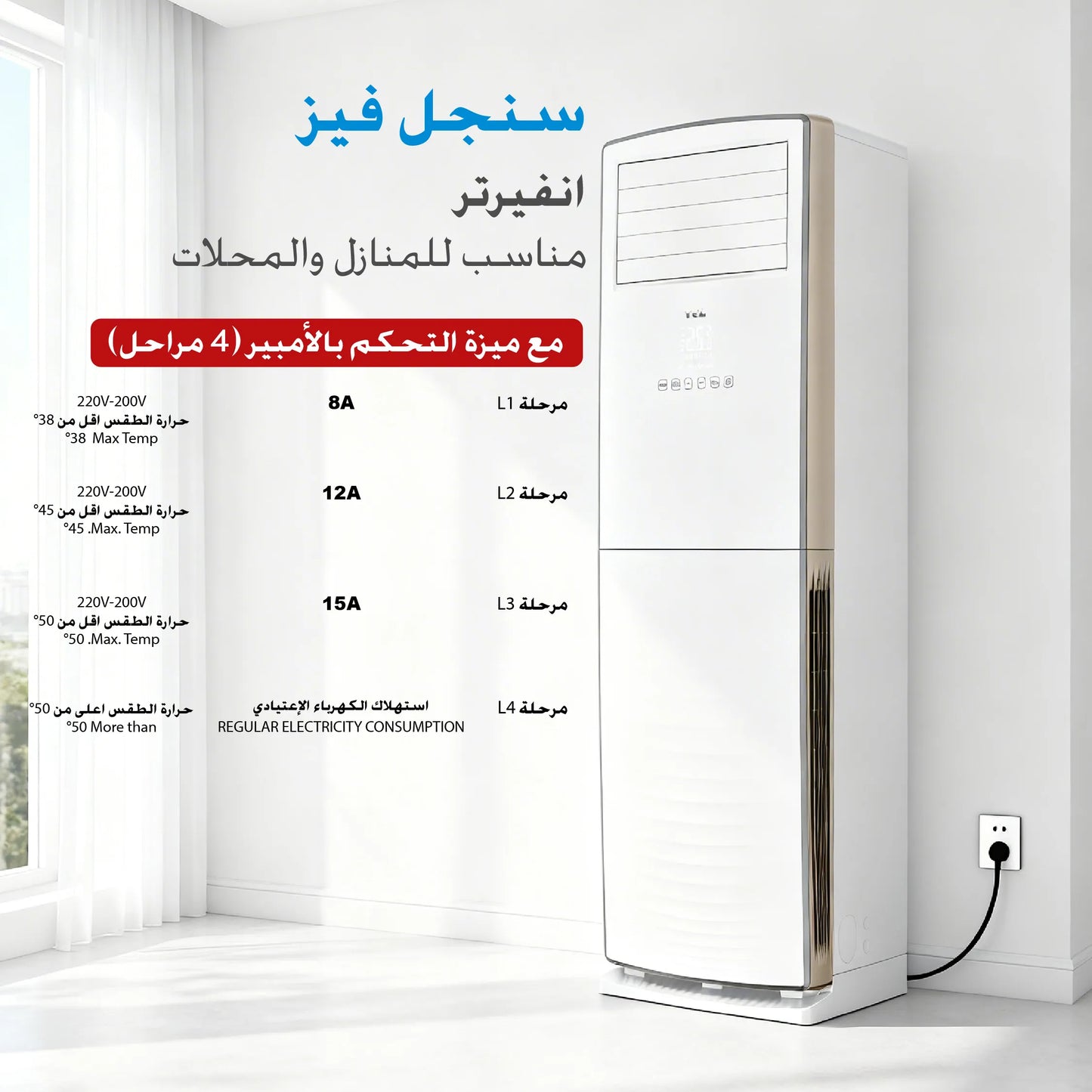 TCL Inverter Energy Efficient Floor Air Conditioner 4 Ton 1 Vaz