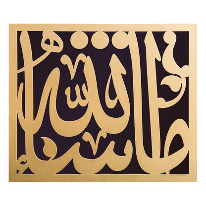 إطار ما شاء الله ذهبي فاخر - حجم صغير