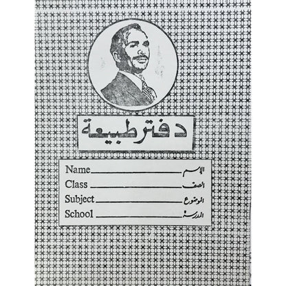 Istiklal Science Copy Book 32 Sheets A5 - Vintage