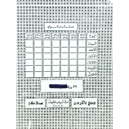 Istiklal Science Copy Book 32 Sheets A5 - Vintage