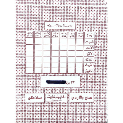 Istiklal Science Copy Book 32 Sheets A5 - Vintage