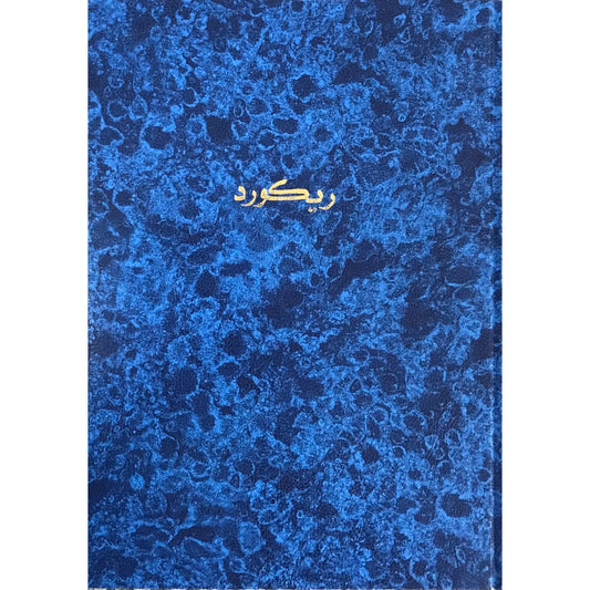Bassile Record Blue Hard Cover 96 Sheets Notebook