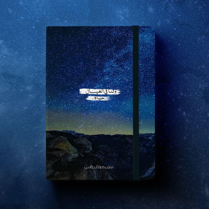Ahlami Arabic Sketchbook- Blue Stars