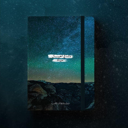 Ahlami Arabic Sketchbook- Green Stars