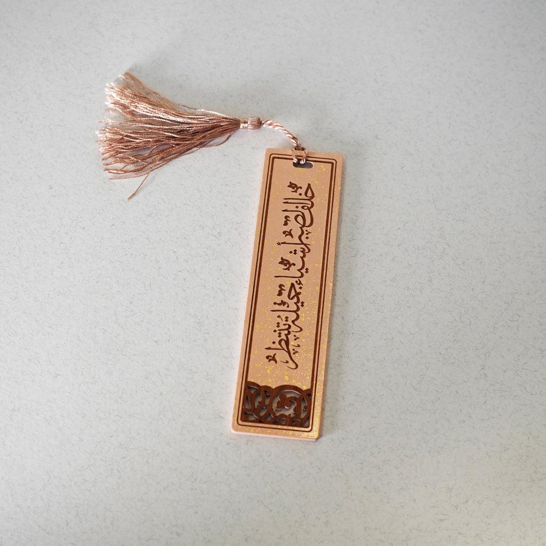 Patience Wooden Bookmark